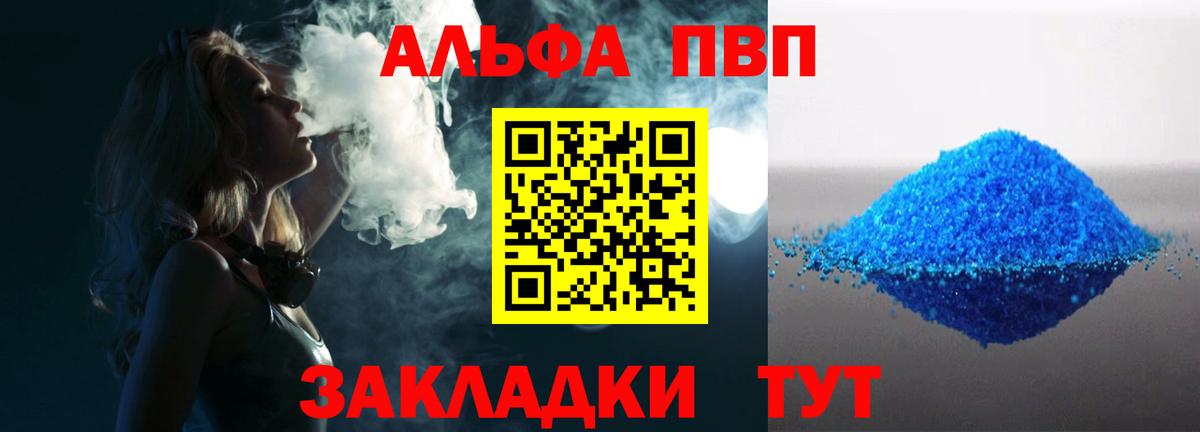 Альфа ПВП мука Вязьма