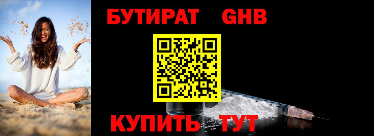 БУТИРАТ BDO  Вход с VPN  Вязьма 