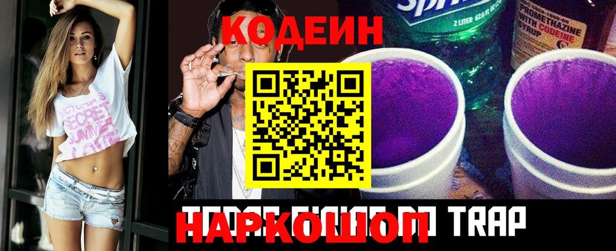 Кодеиновый сироп Lean Purple Drank  Кодеиновый сироп Lean напиток Lean (лин)  Вход с VPN  Вязьма 