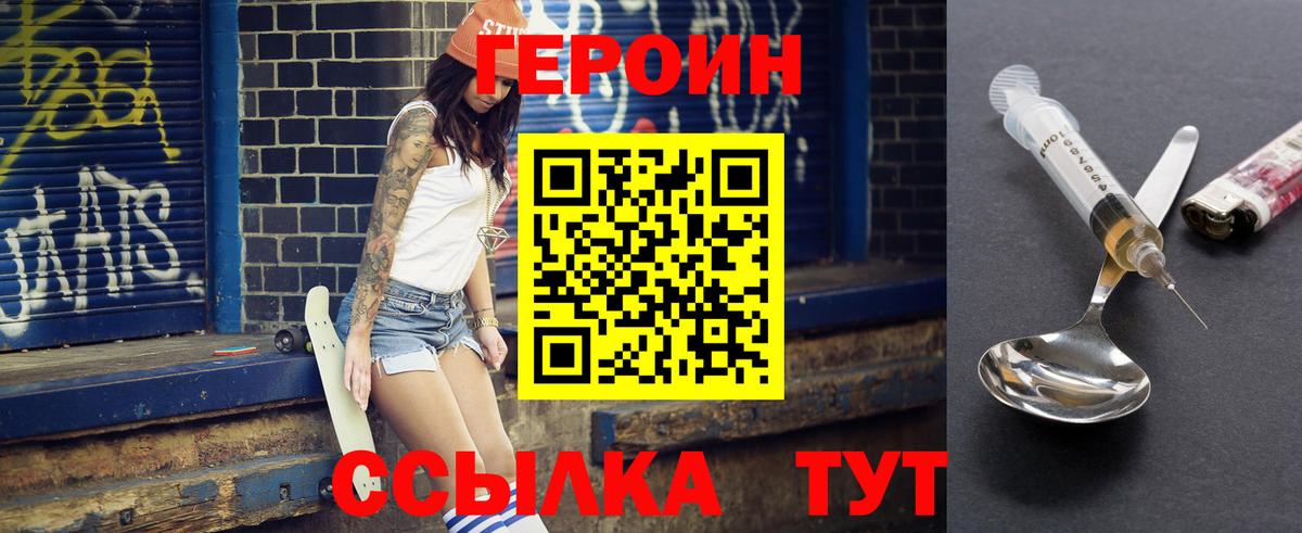 Героин герыч Вязьма