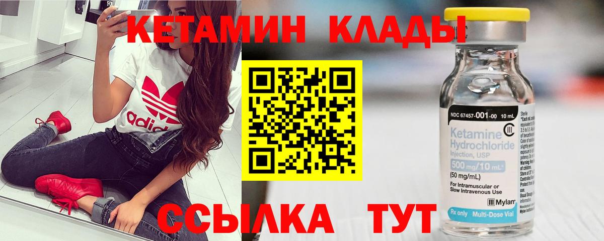 КЕТАМИН VHQ Вязьма