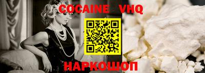 кокаин VHQ Владивосток