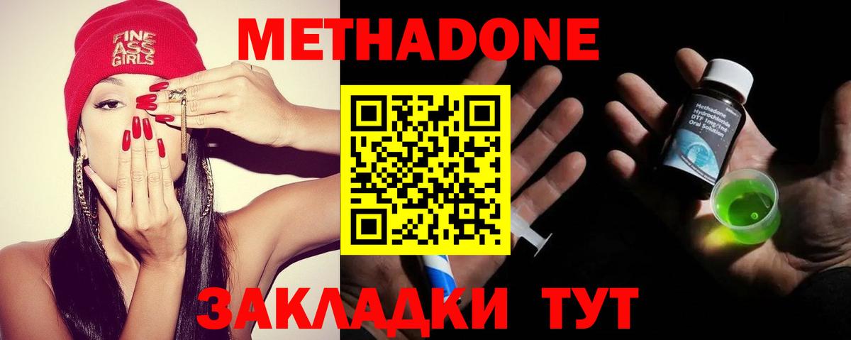 Вязьма  МЕТАДОН methadone  Вход с VPN 